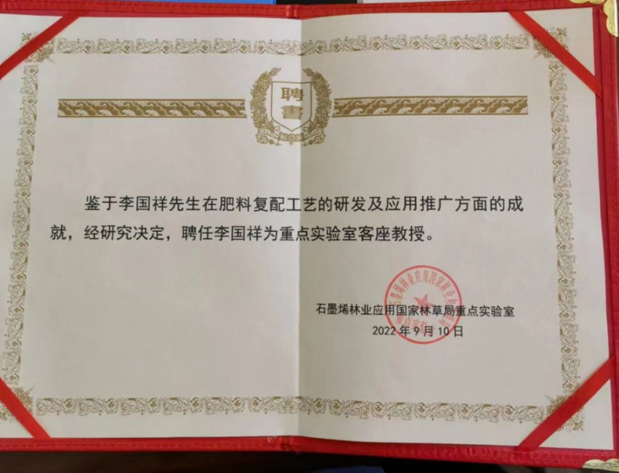 法定代表人、產(chǎn)品研發(fā)人李國祥老師被聘為客座教授
